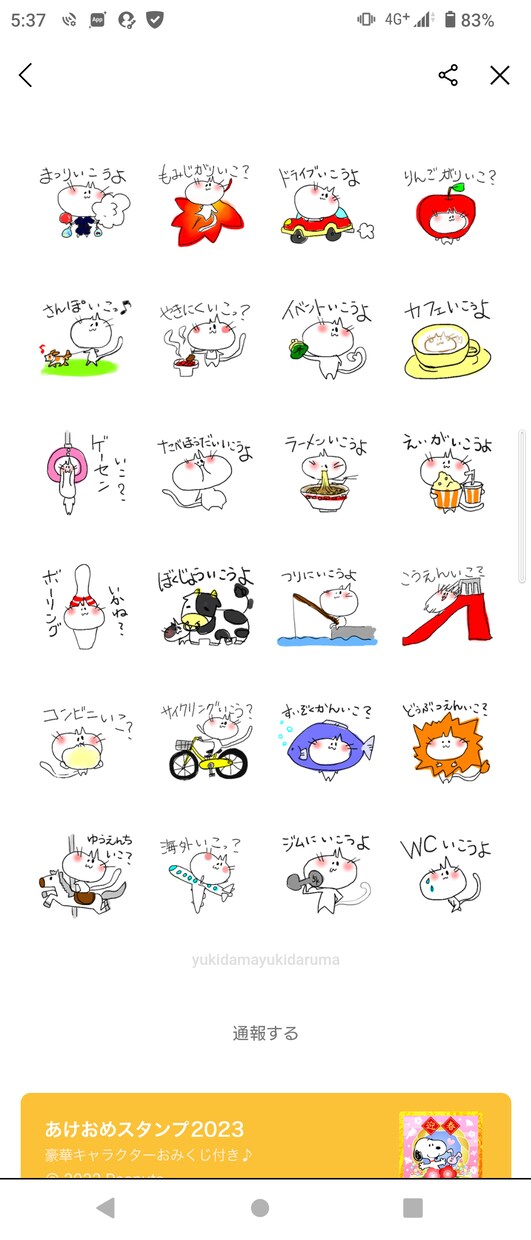 LINEスタンプ作成します 本人をデフォルメなどオリジナルのLINEスタンプ作成承ります イメージ6