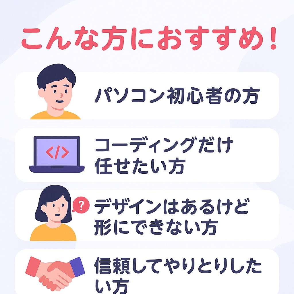 サイトのコーディングを行います 現役エンジニアがあなたのサイトを実現！ イメージ1