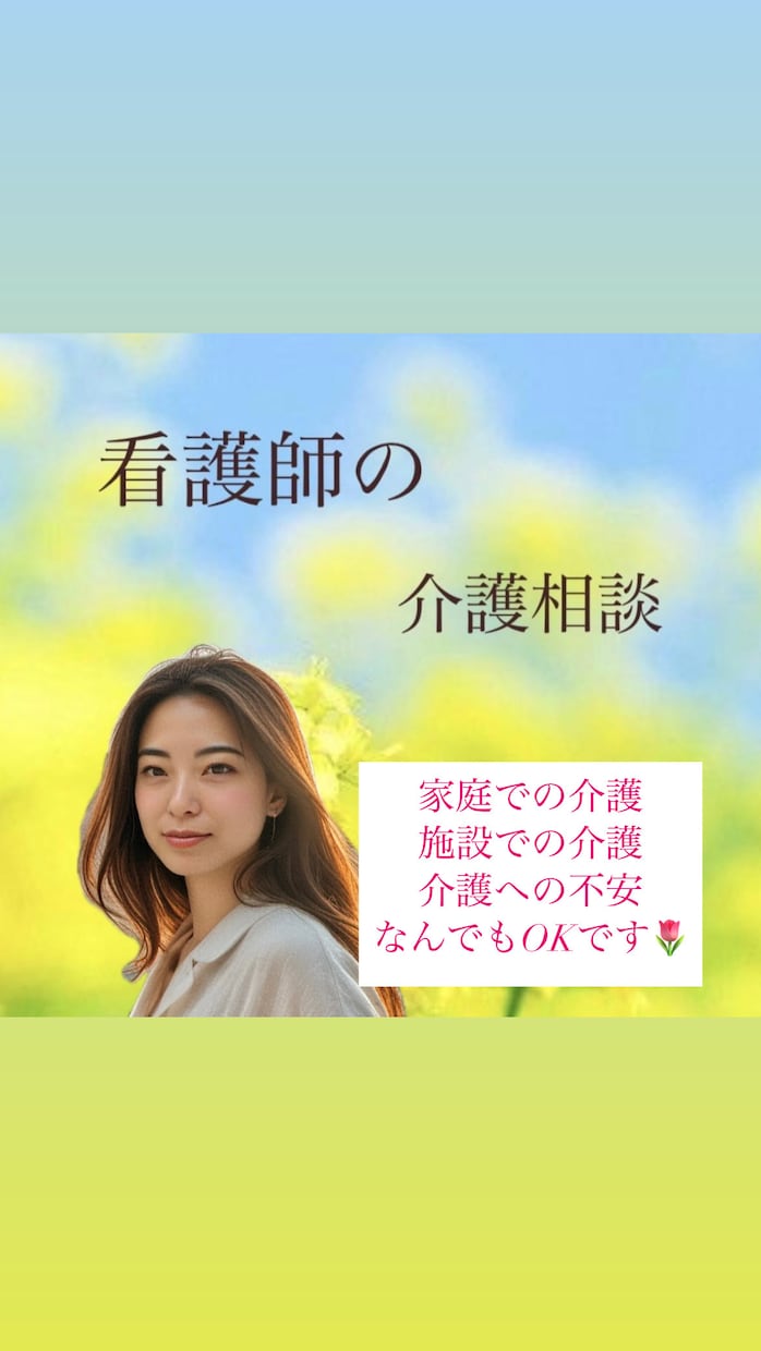施設看護師が介護の悩み、貴方の思いに寄り添います 誰にも言えない話・辛い話/家族への想い/介護への思い イメージ1
