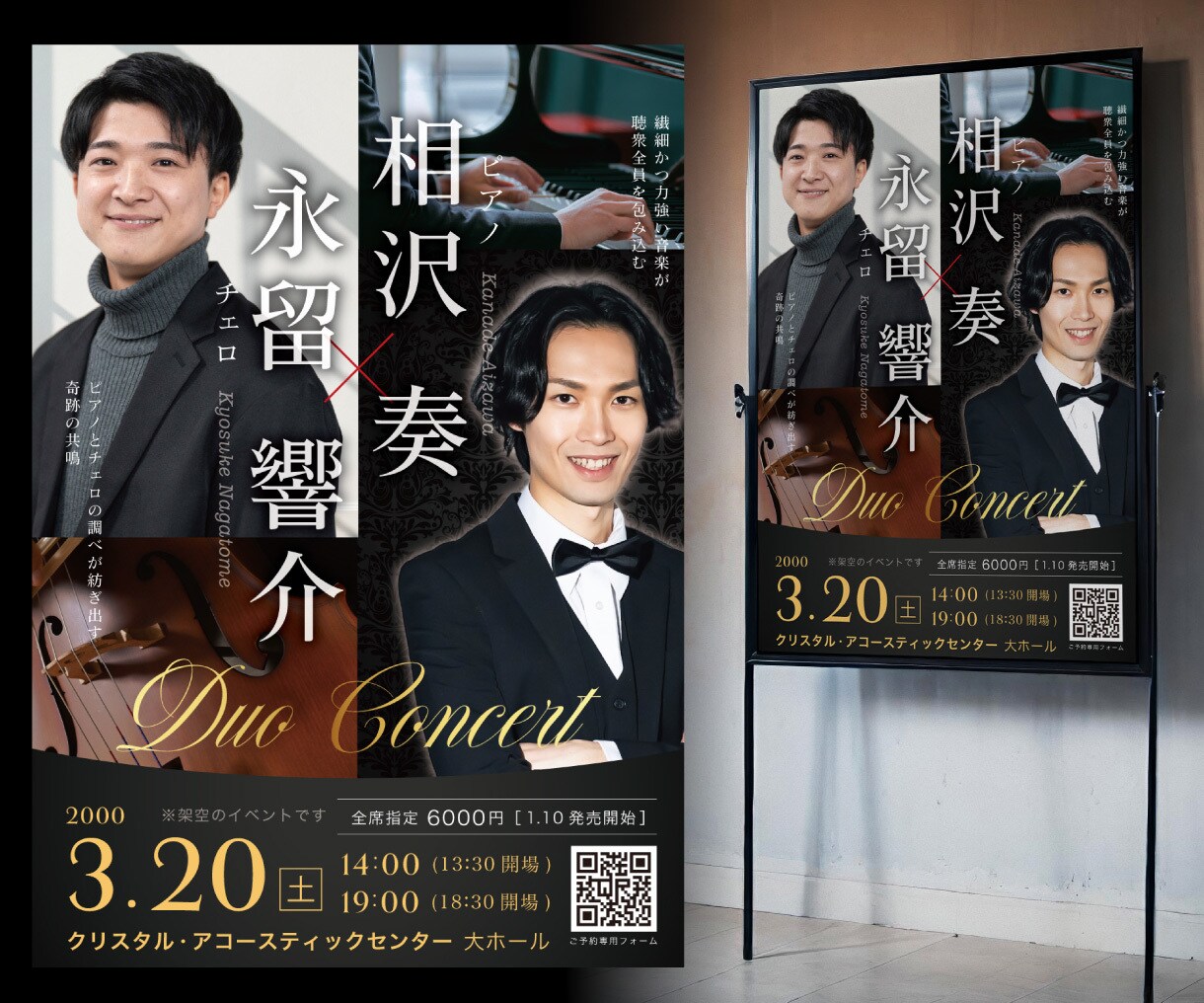 集客を重視した演奏会用チラシ作ります 音楽イベント特化！生成AIチラシでは物足りない方へ イメージ2