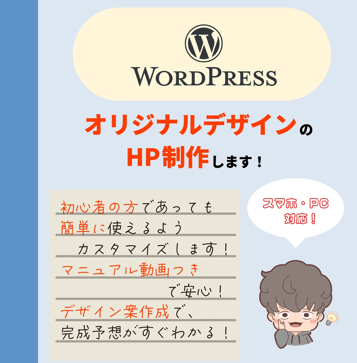 ワードプレスでオリジナルなホームページを制作します SWELLテーマ、Lightningテーマ使用のHP制作 イメージ1