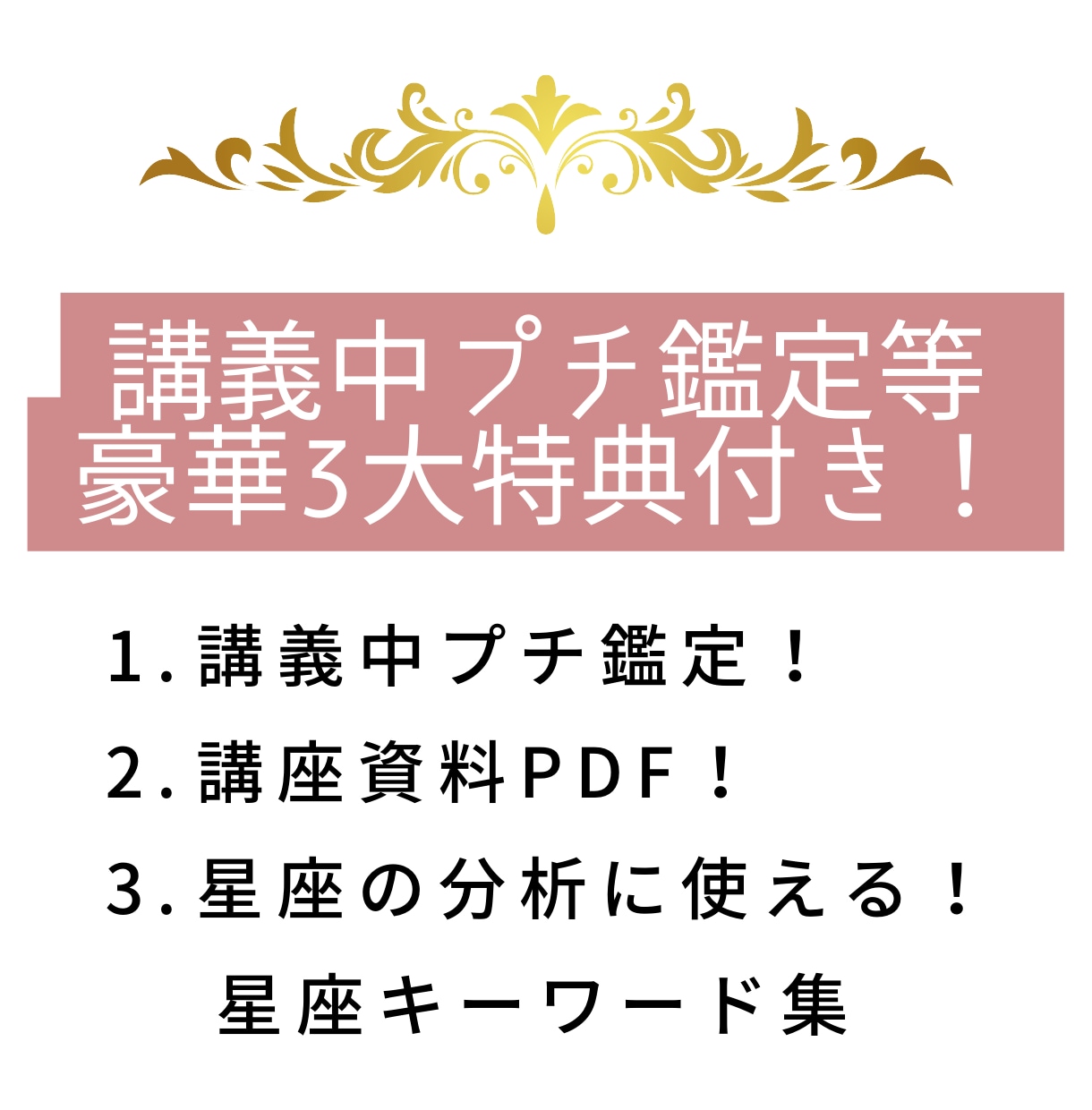 ホロスコープが読める！西洋占星術の超基礎教えます 【特典付き】他サイトでも人気NO1！あなたも星占いができる！ イメージ2