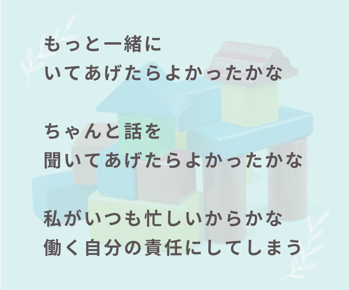 働くママの仕事と子育てのお悩み聞きます 罪悪感・子どもへの影響・自己嫌悪・子どもとの時間・子育て不安 イメージ4