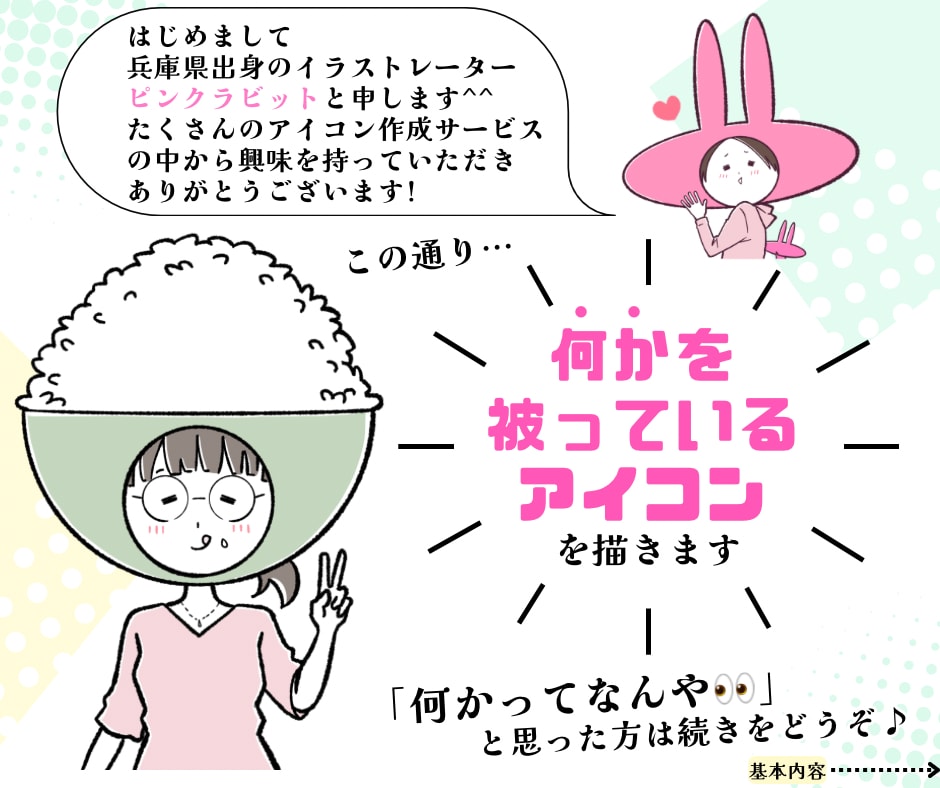 個性的なゆるかわ被りものアイコン作ります 【好きを推そう】スキル・自社商品・趣味をアピールしたい方へ イメージ2