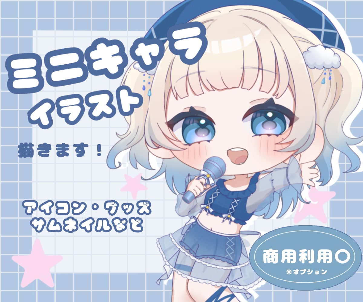 可愛いミニキャラを描きます アイコンからグッズ、サムネイルまで使えるイラストを制作します イメージ1