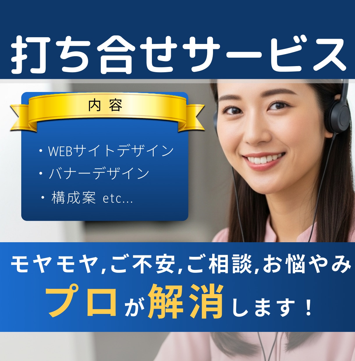 ご購入前の相談・打ち合わせ承りますます 迷ったらまず相談。安心のお打ち合わせ イメージ1
