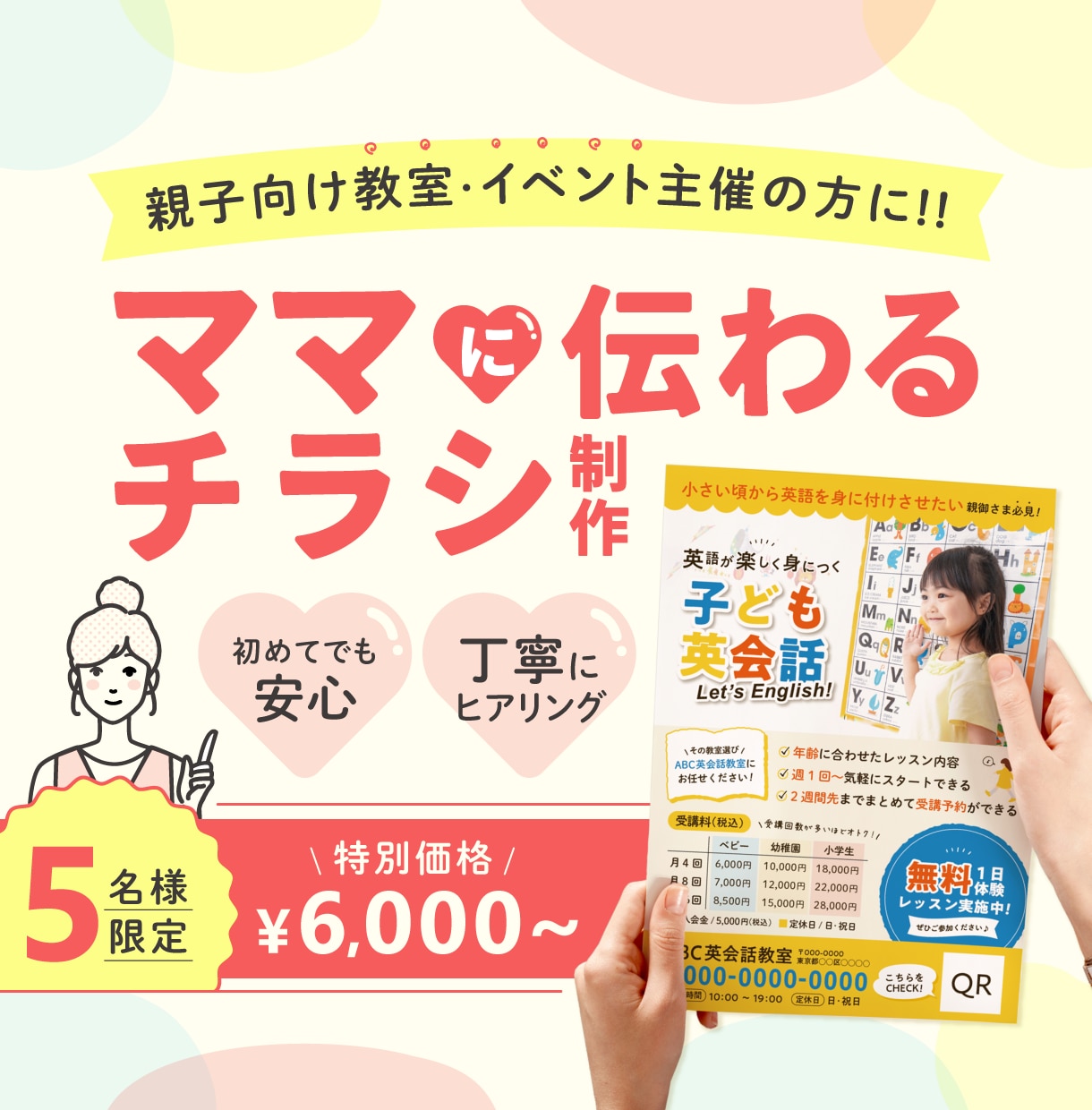 親子向け教室・イベントのチラシを制作します ママに伝わる安心感あるデザイン｜先着5名様限定価格 イメージ1