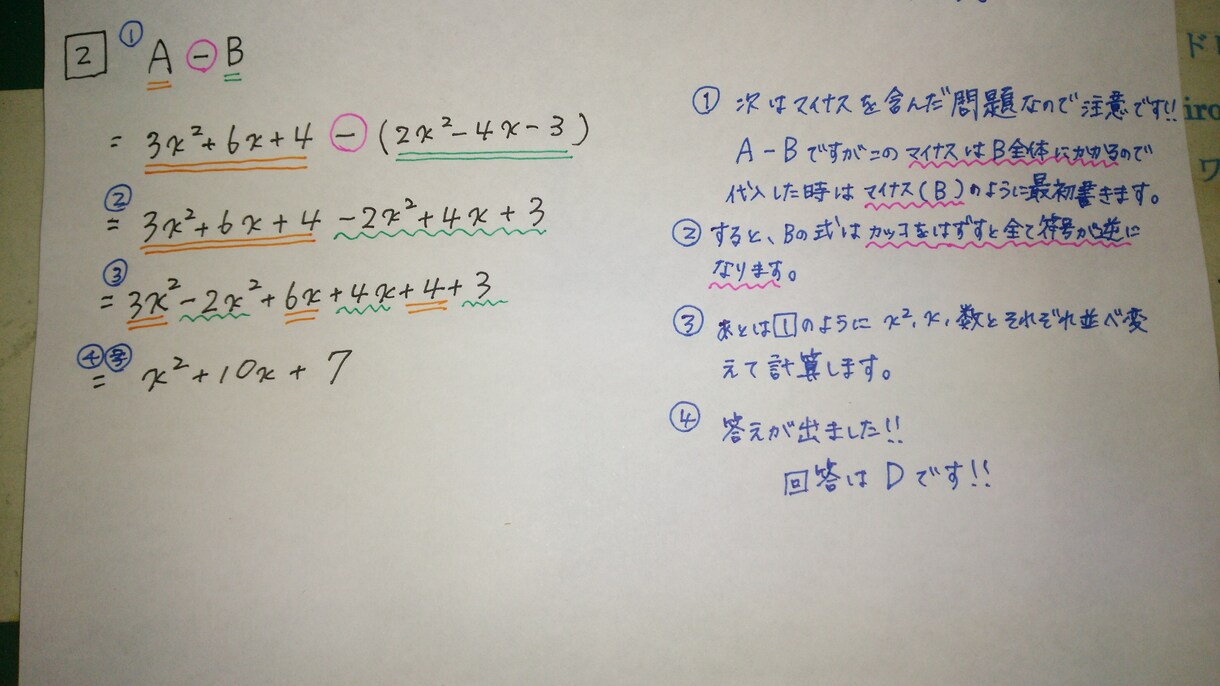 手書き解説でわかりやすく！青学ＯＧが中学数学教えます(*^_^*)ただいま夏休みの宿題受付中！ イメージ3