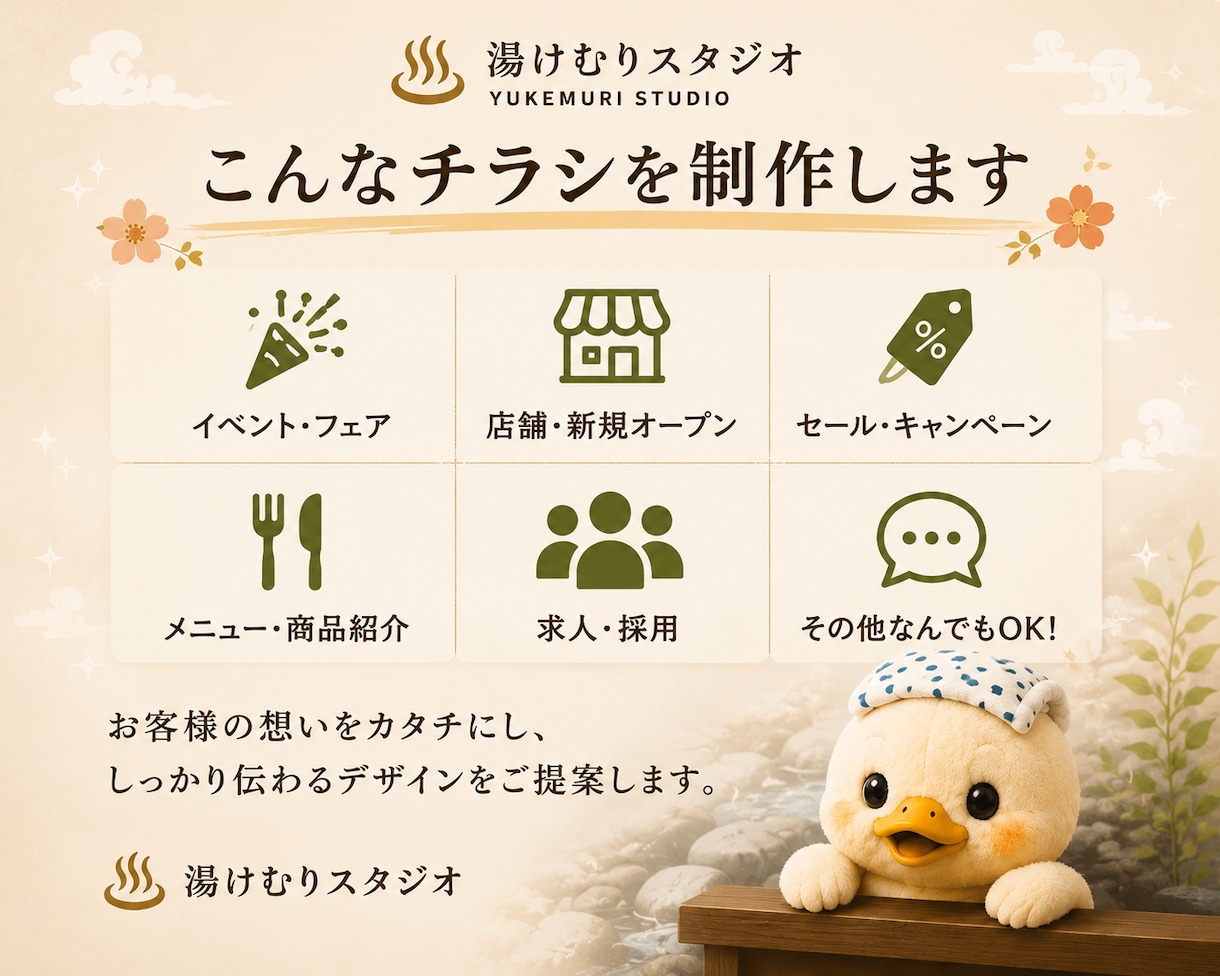 高品質なチラシ・フライヤーを制作します 集客につながるチラシを丁寧に制作 イメージ2