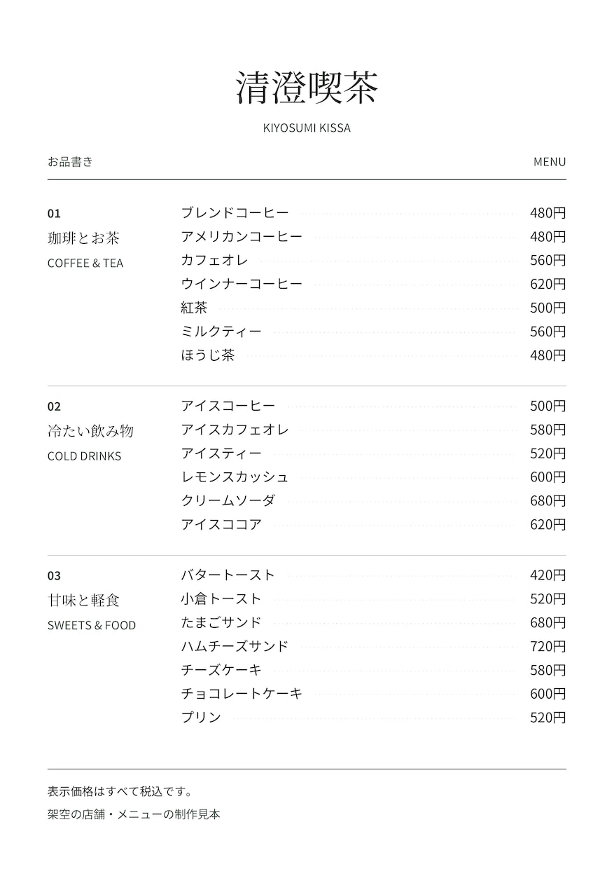 品名と価格からA4飲食店メニューを作ります 20品まで・文字中心のPDFとPNG、修正2回 イメージ2
