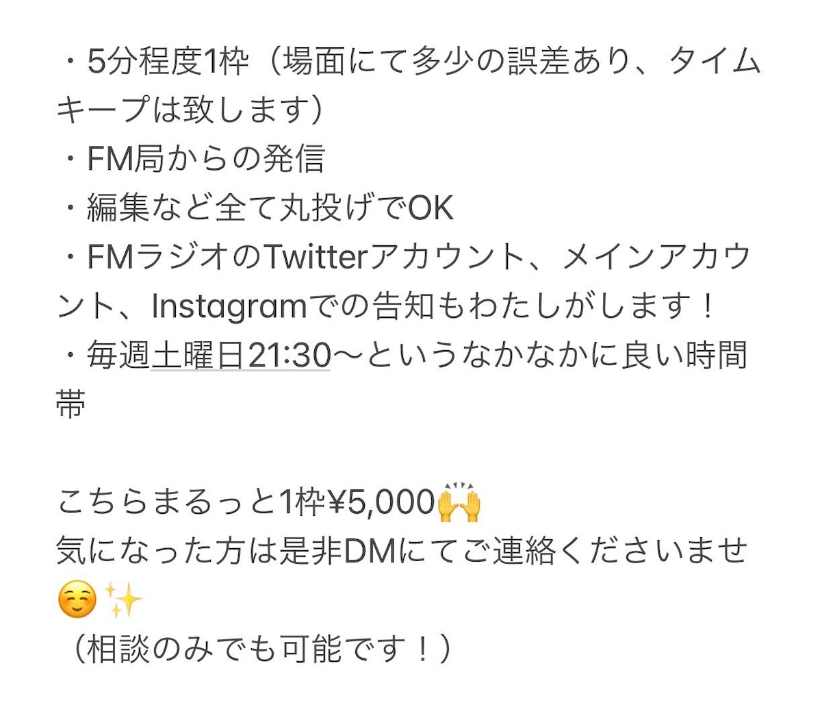 FM局のラジオゲスト募集致します FM局の電波に乗せて宣伝しよう！ イメージ3