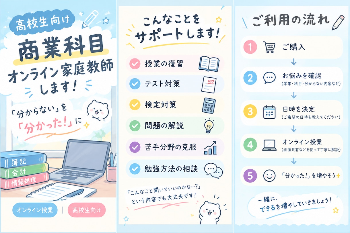 高校生向け！商業科目のオンライン家庭教師します 教員免許保持者から教わりませんか？ イメージ1