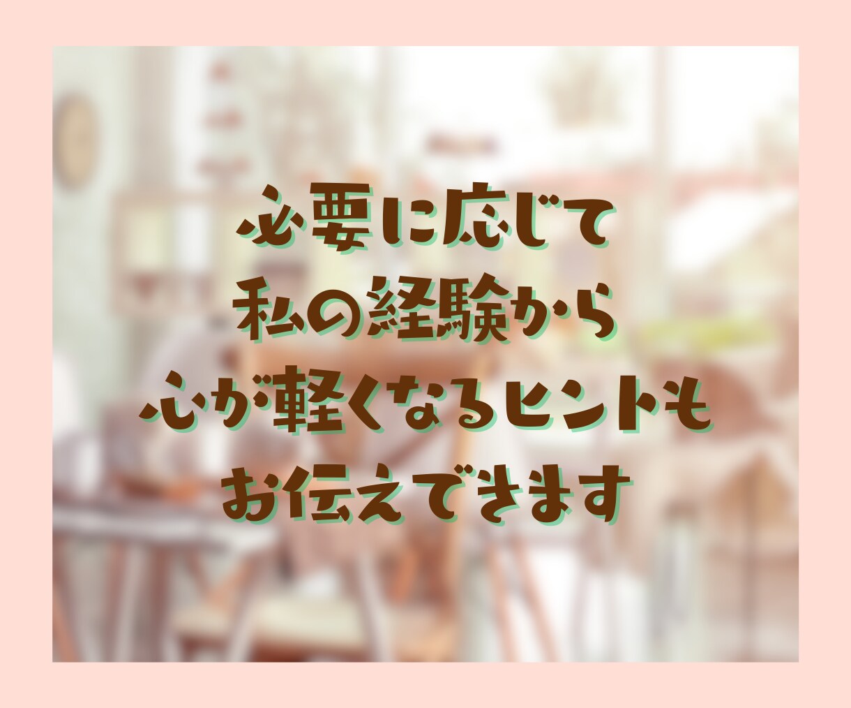 看護師歴30年の私があなたの気持ちを通話で聞きます 人間関係/給料/キャリア/プライベートの両立/医師/患者 イメージ8