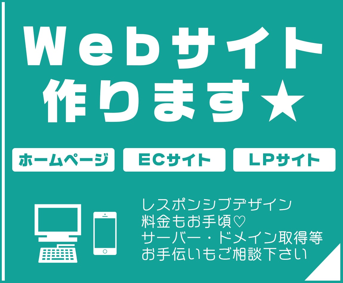 Webサイト・ホームページを作成いたします ホームページ・コーポレートサイト・ECサイトお任せ下さい！ イメージ1