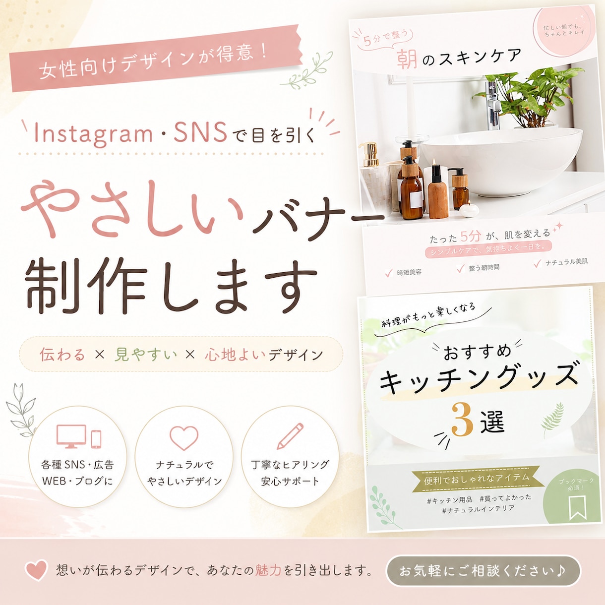 SNSで目を引くやさしいバナーデザイン制作します 伝えたい想いを、見やすく心地よいデザインに仕上げます。 イメージ1