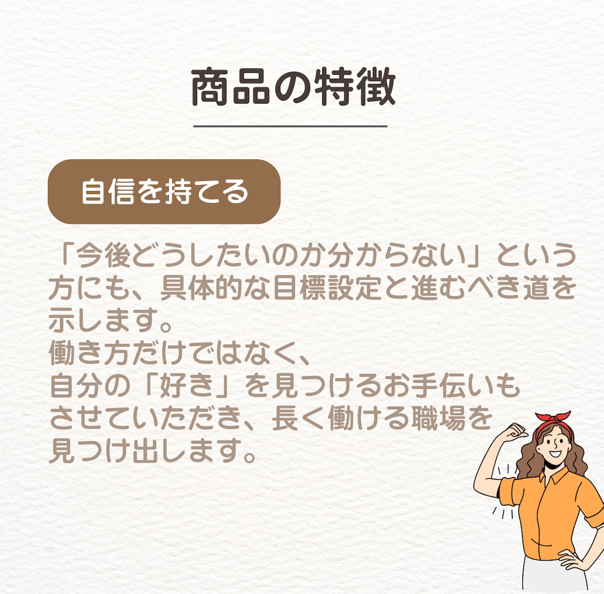 職業選定、履歴書作成、面接対策をフルサポートします 現役人事ママが家庭もキャリアも両立させたい方の未来設計します イメージ6