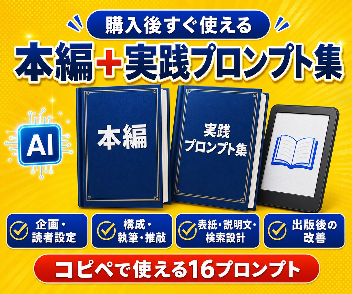 Kindle出版で"収益化"を教えます AIで企画・執筆・表紙・KDP登録を進める実践教材 イメージ5