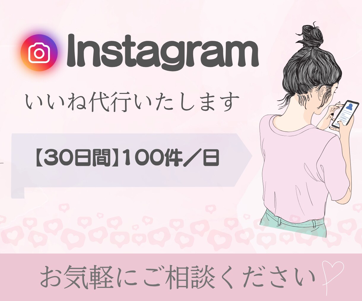 手動だから安心！Instagramいいねします あなたに代わって運用をサポートいたします！ イメージ1