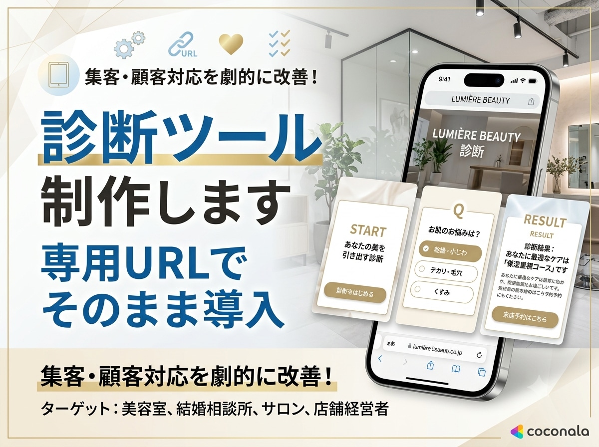 予約率UP！結婚相談所向け診断ツール販売します ホームページの相談率アップを目指す婚活タイプ診断 イメージ1