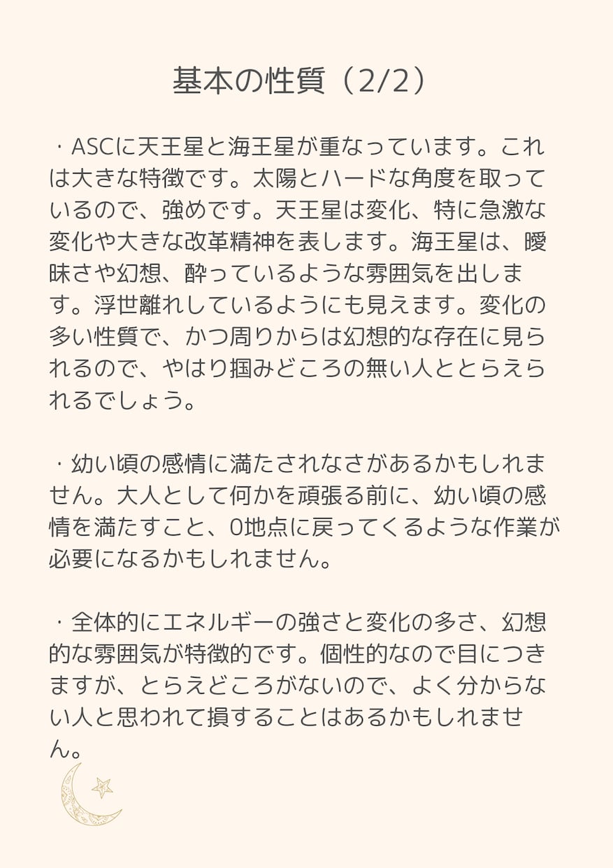 方向性に迷っている方へ仕事・働き方のお悩み占います 西洋占星術+タロットで鑑定します イメージ4