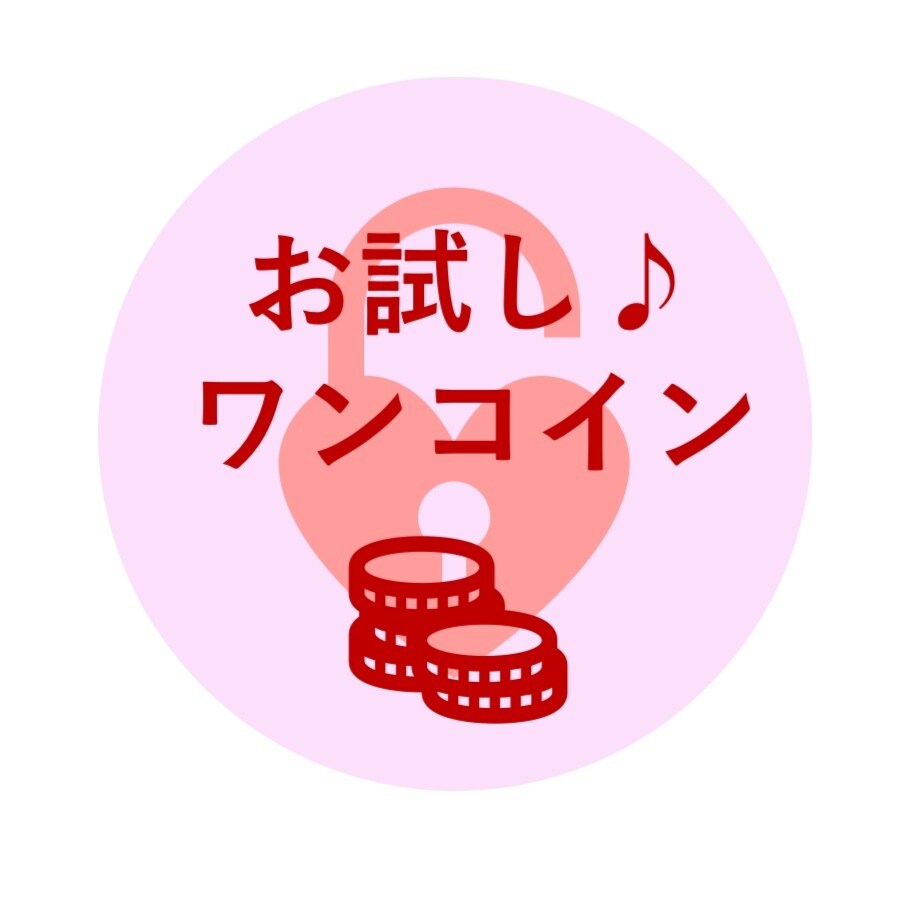 お試し♪1日チャットでお話し聞きます ワンコインお試し版です！出品者との相性も大事ですからね♪ イメージ1