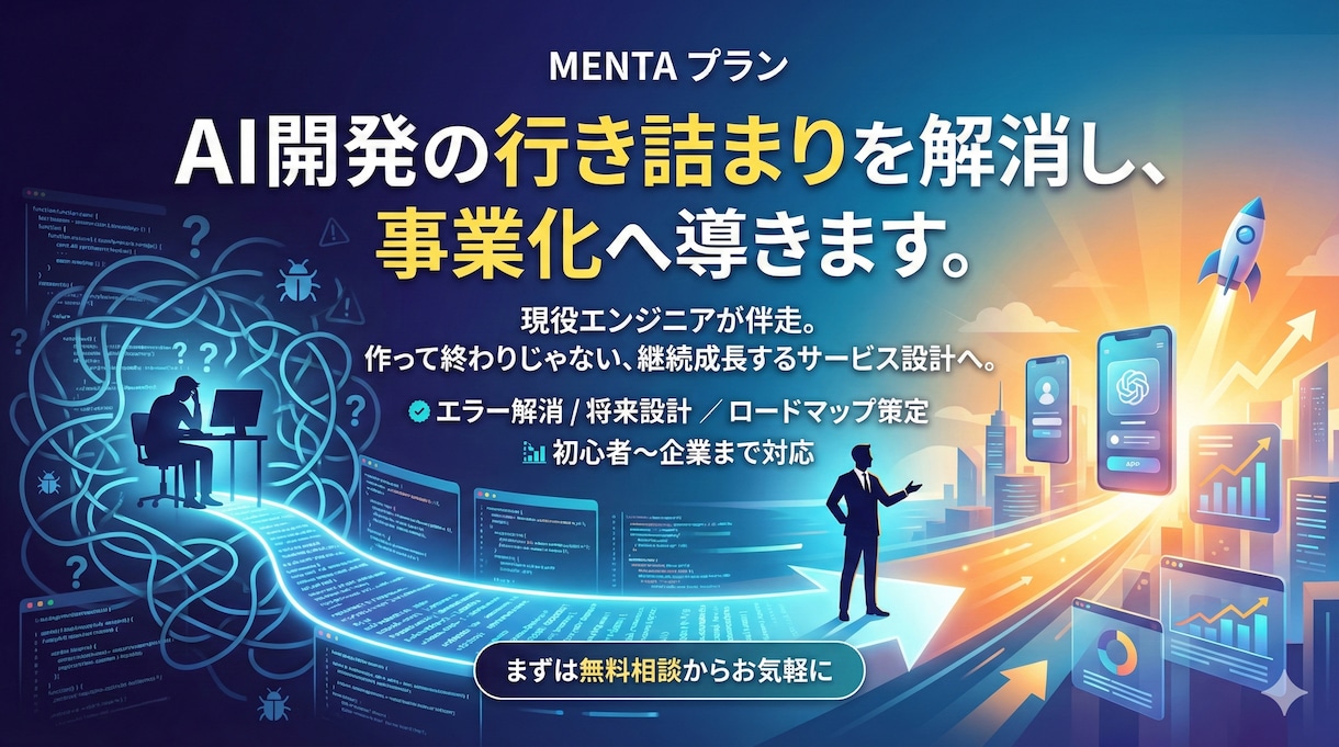 AIバイブコーディングを伴走します 行き詰まりを解消し、事業化へ導きます イメージ1