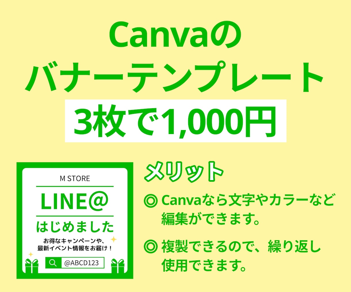 LINEお友達追加用バナー3枚セット販売します Canva納品なのでご自身で文字など編集可能！ イメージ2