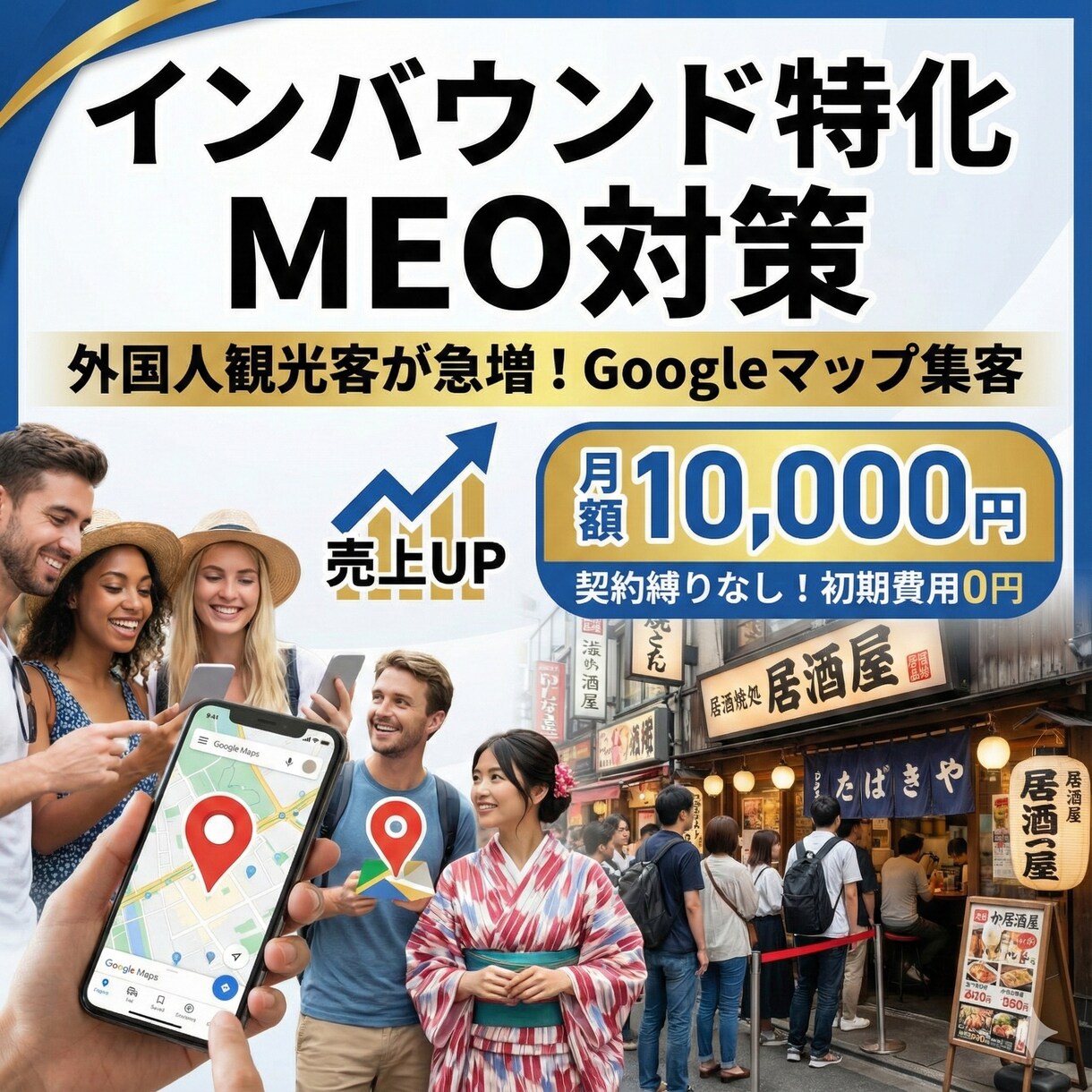 GoogleマップをインバウンドMEO対策します 観光客が行列する店へ。英語・多言語対応のMEO対策サブスク イメージ1