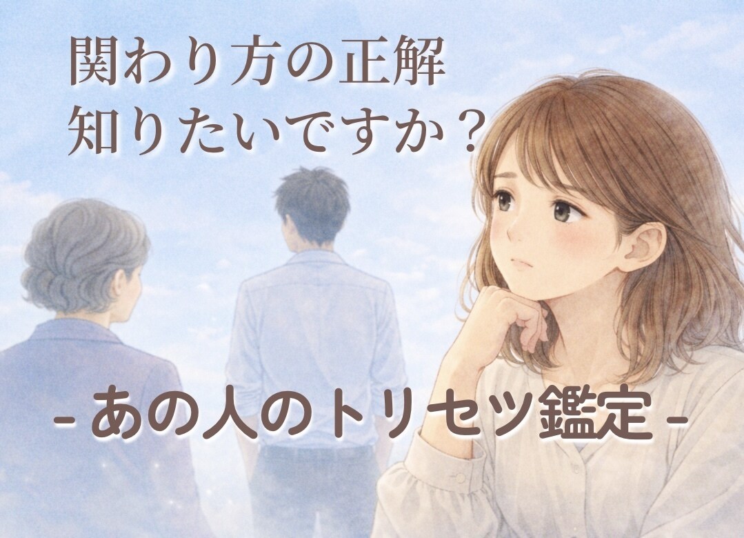 苦手なあの人との関わり方、星から読み解きます お局さん､部下､ママ友､家族…あの人のトリセツお伝えします イメージ1