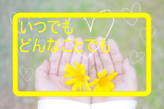 一人で寂しい時に、今すぐ話し相手になります 1分からでも大丈夫です。どんなことでもお話ししましょう＾＾ イメージ1