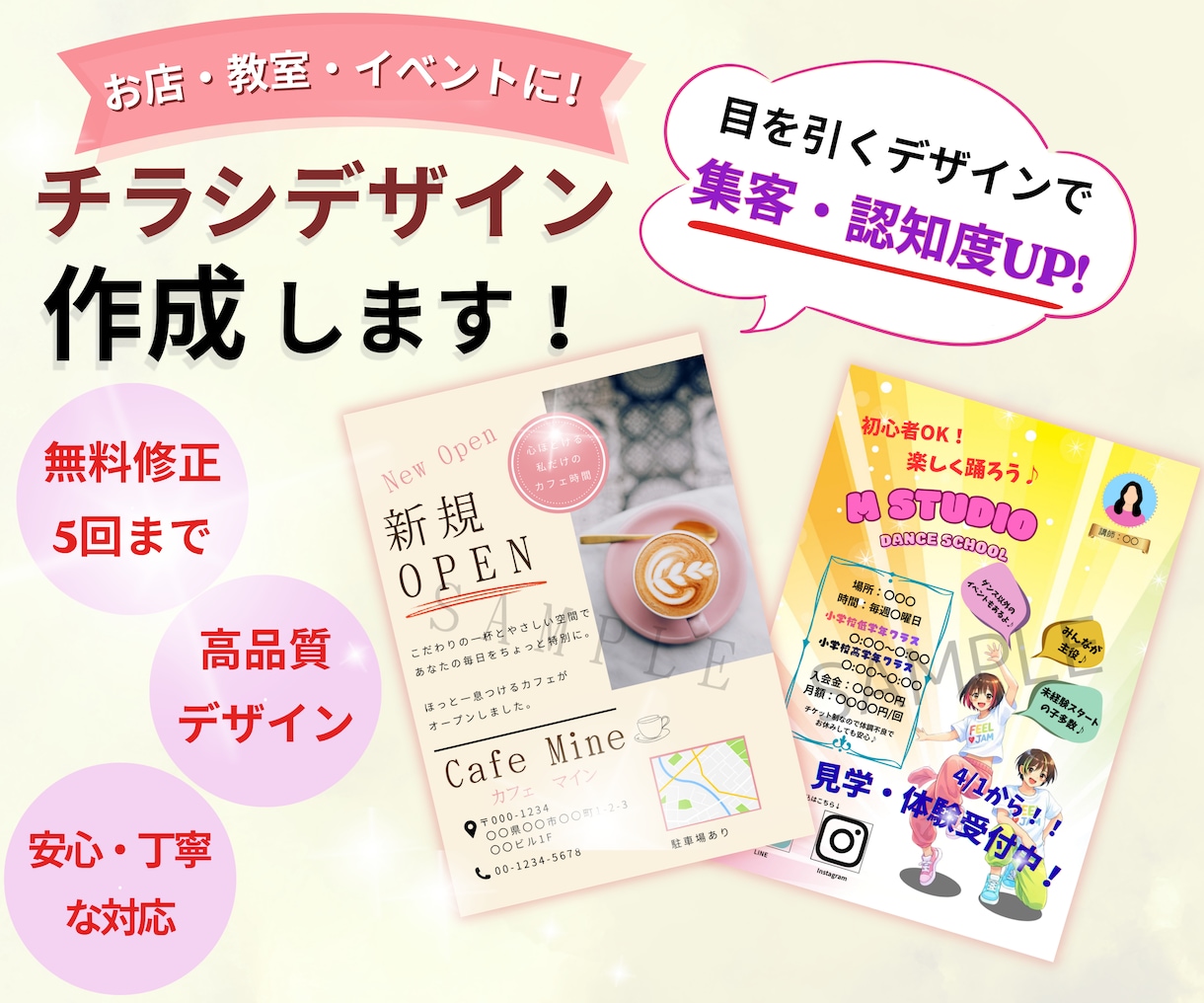 初回5件限定！おしゃれなチラシ作成します ​【初回5件限定】集客お任せ！おしゃれなチラシ作成します イメージ1
