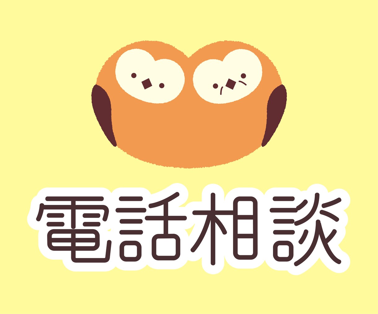 本当にうちの子が？【誰にも言えない】悩みを聴きます どんな親御さんにも悩みの種があります。安心してお話しください イメージ2