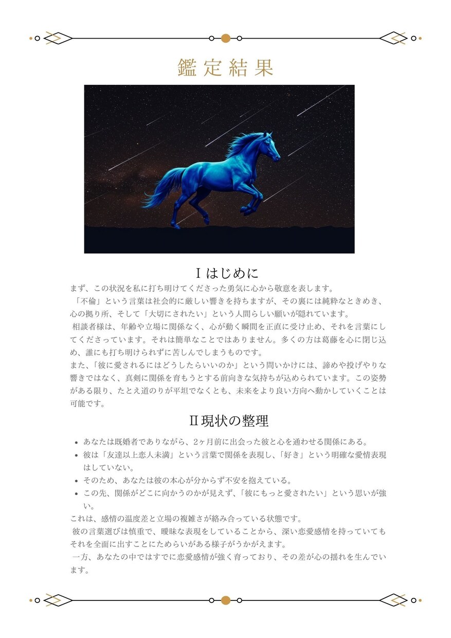 片思い占い｜彼の気持ちと未来を占います 彼の本心と未来を読み解くタロット占い イメージ3