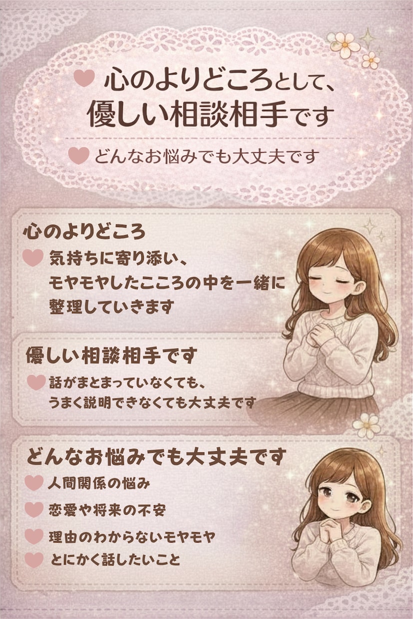 モヤモヤした気持ちを優しく整理します 話すのが苦手でも大丈夫。優しく寄り添います イメージ2