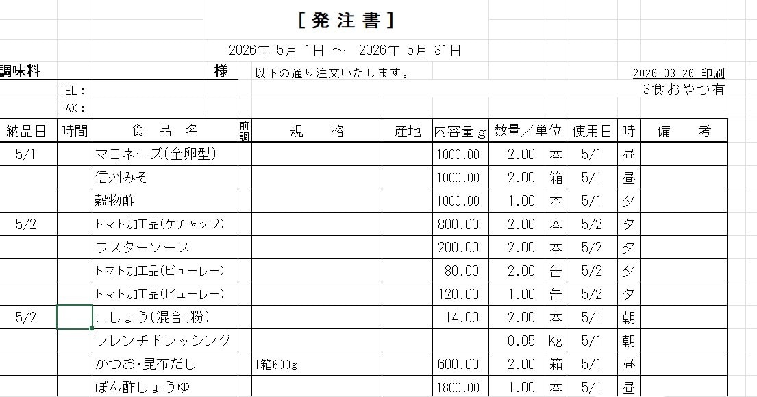 管理栄養士　月単位献立作成～発注書類を作成します 特養・老健を知り尽くしたプロが作る高齢者施設向け献立作成 イメージ4
