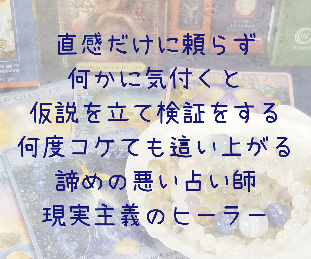 選ばれる占い師になるためののノウハウお伝えします ココナラ攻略法とサポート、プロフィールや出品内容の作り方まで イメージ10