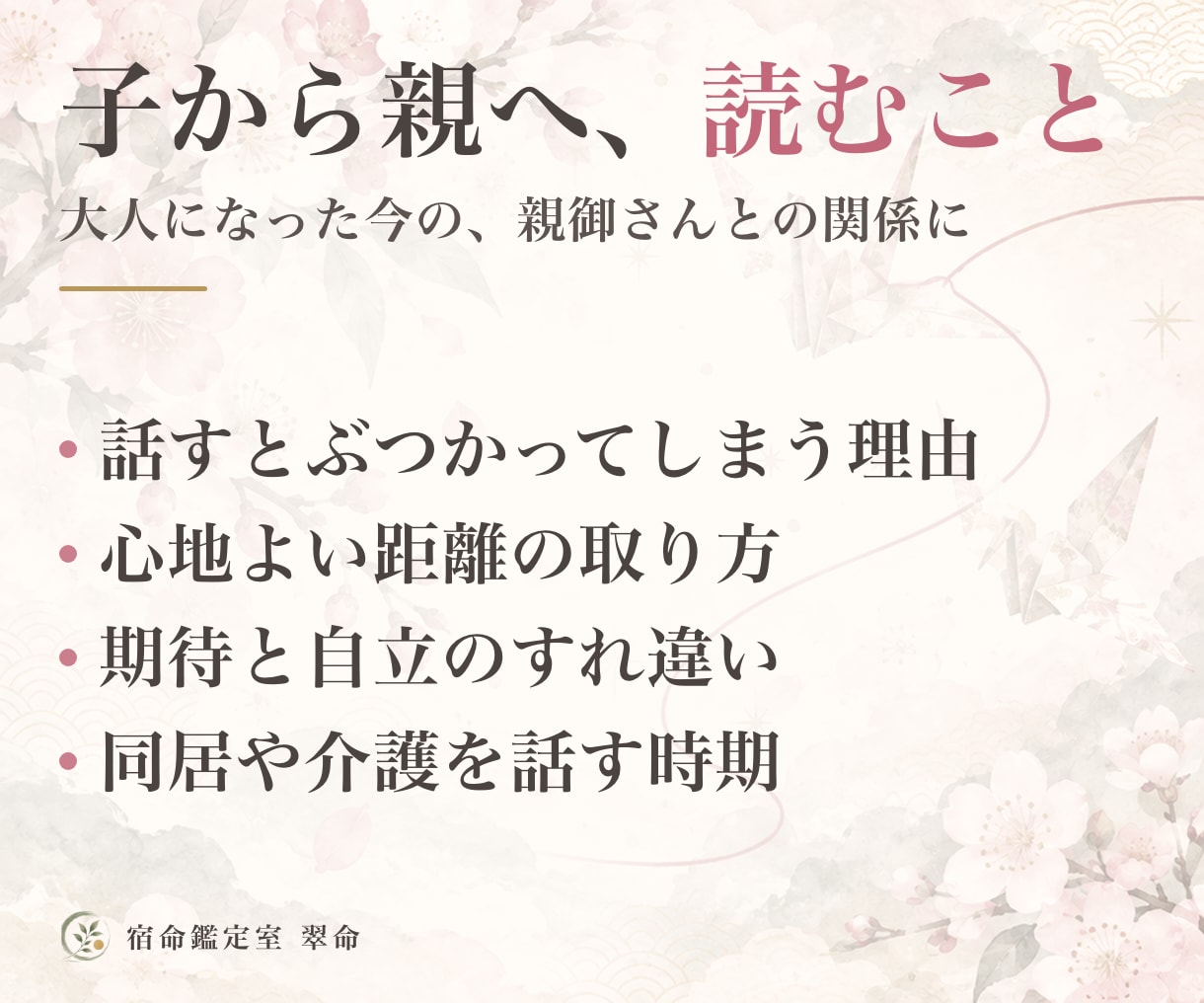 あと4名モニター価格で家族の相性鑑定書を作ります 親子・きょうだい。命式から読む家族の相性PDF9ページ前後 イメージ4