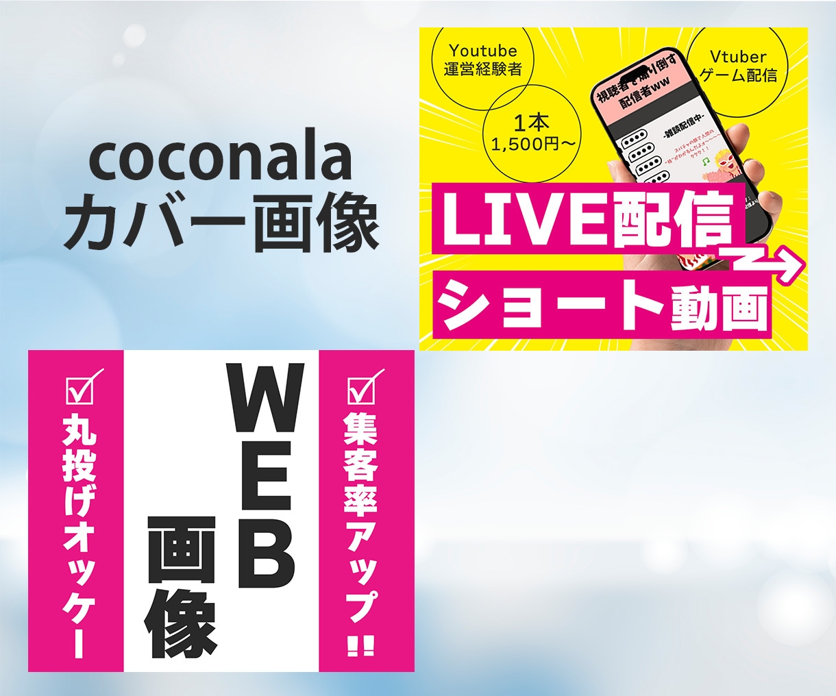１枚【1,500円】WEB画像作成いたします 先着10名様！！低価格でバナー作成！！ イメージ3