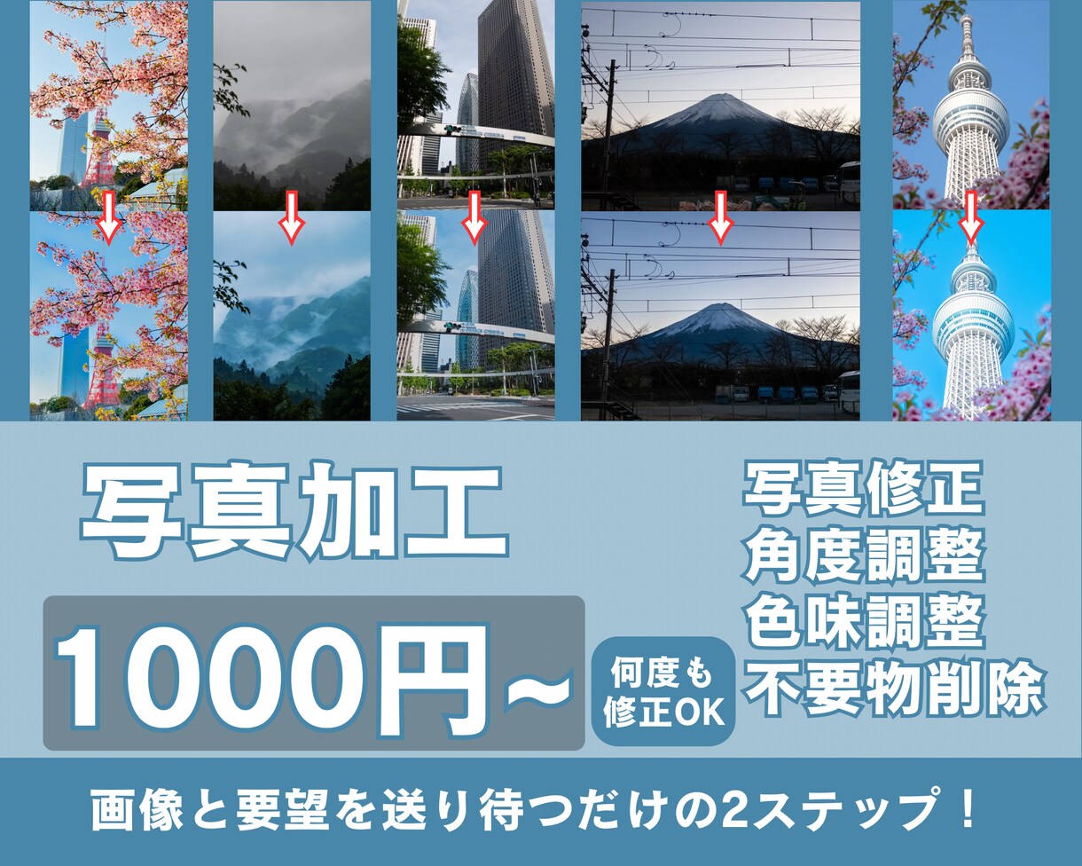 写真をお好みに加工したり、不要な人物を削除します チャットで相談しながらお客様の撮影された写真を加工します! イメージ1