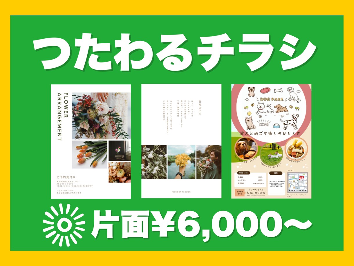 温かみのあるチラシ、つくります 安価でデザイン性のあるチラシ用データを納品いたします イメージ1