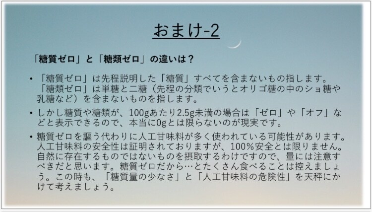 鍼灸師が伝授！栄養学的ダイエットの秘訣を教えます 運動は要りません！糖質コントロールで減量を目指しましょう！ イメージ2