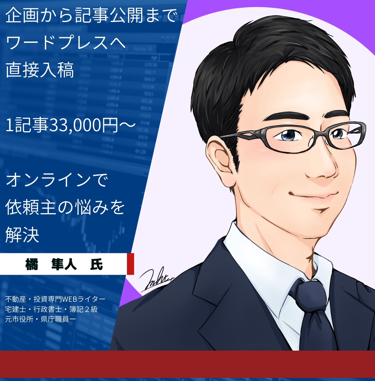 ブログ記事の執筆代行をします 運営されているサイトのブログ記事を代行して執筆・公開します。 イメージ1
