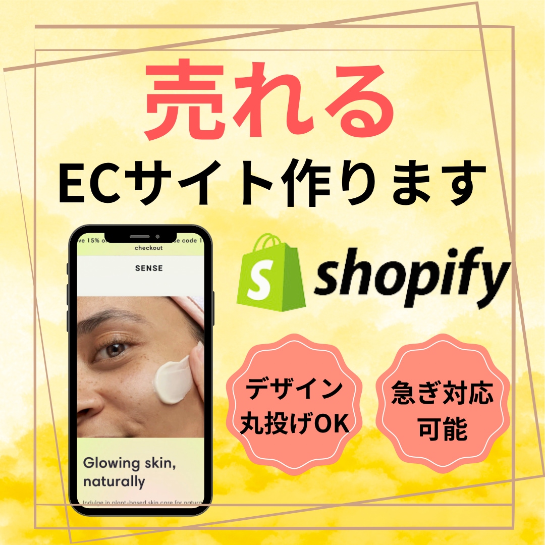 ShopifyでECサイト作成します ★6月までの特別価格★ECサイト制作したい方に！ イメージ1
