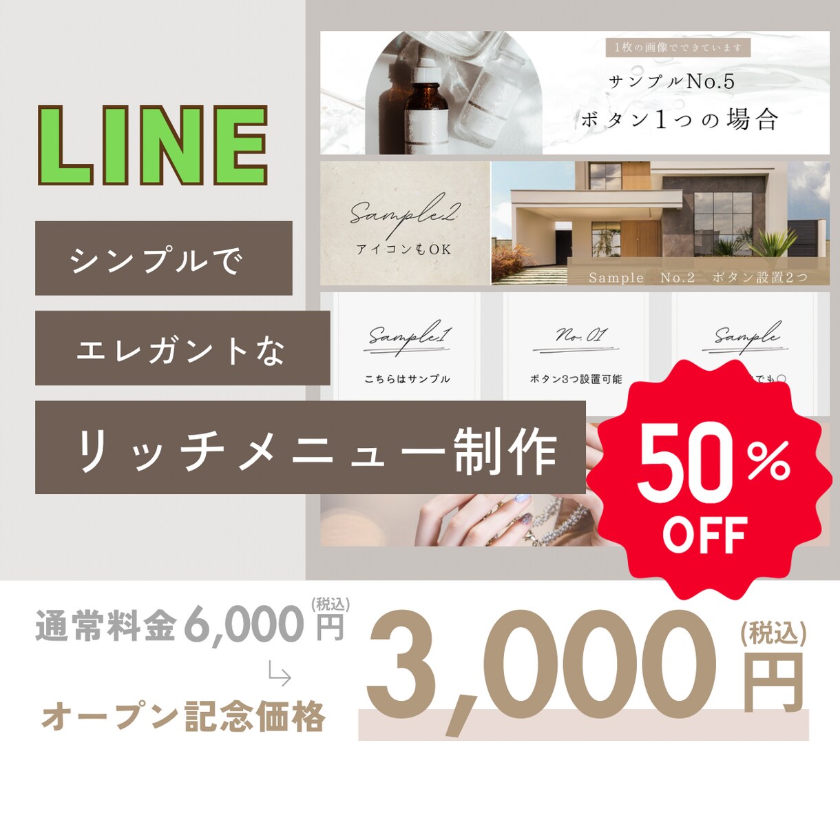 シンプルでお洒落なリッチメニューを作成いたします 目的、用途別に公式アカウントの世界観を最大限に表現♫ イメージ1