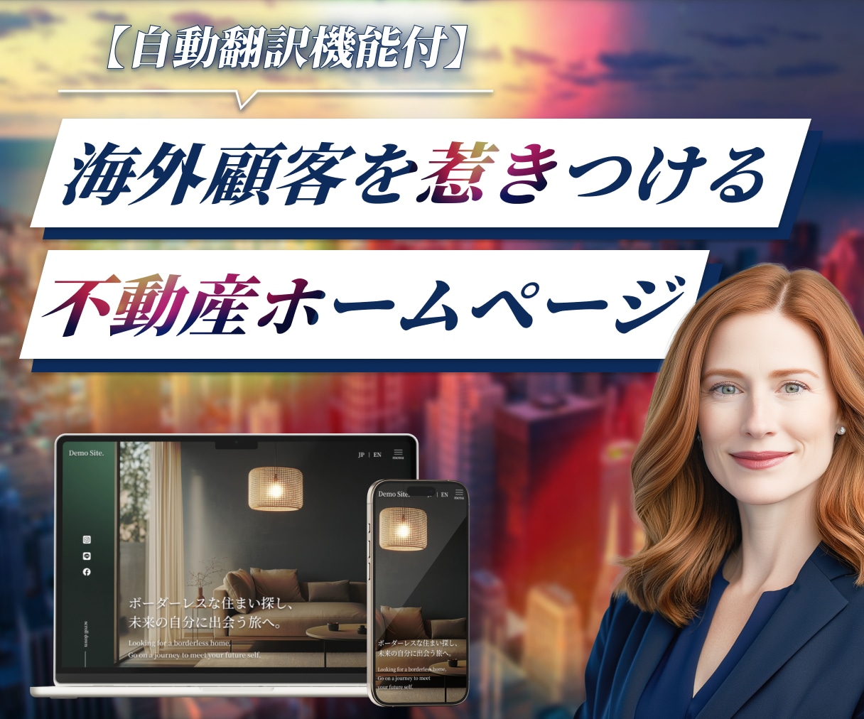 海外不動産専門！集客を最大化する多言語HP作ります 多言語対応で海外富裕層へリーチ！集客を加速させる不動産HP イメージ1