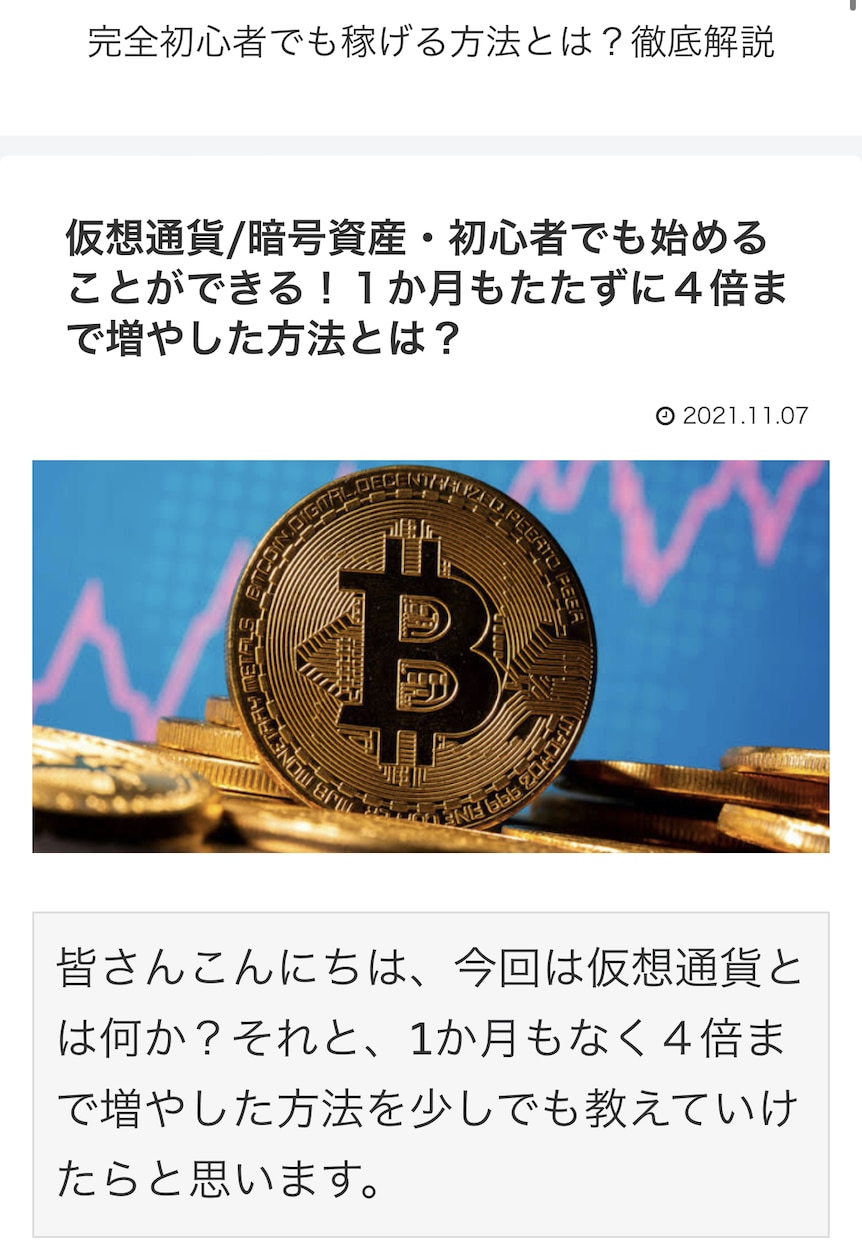 何からしたらいいか１から教えます アフィリエイト超初心者の為に！！！ イメージ1