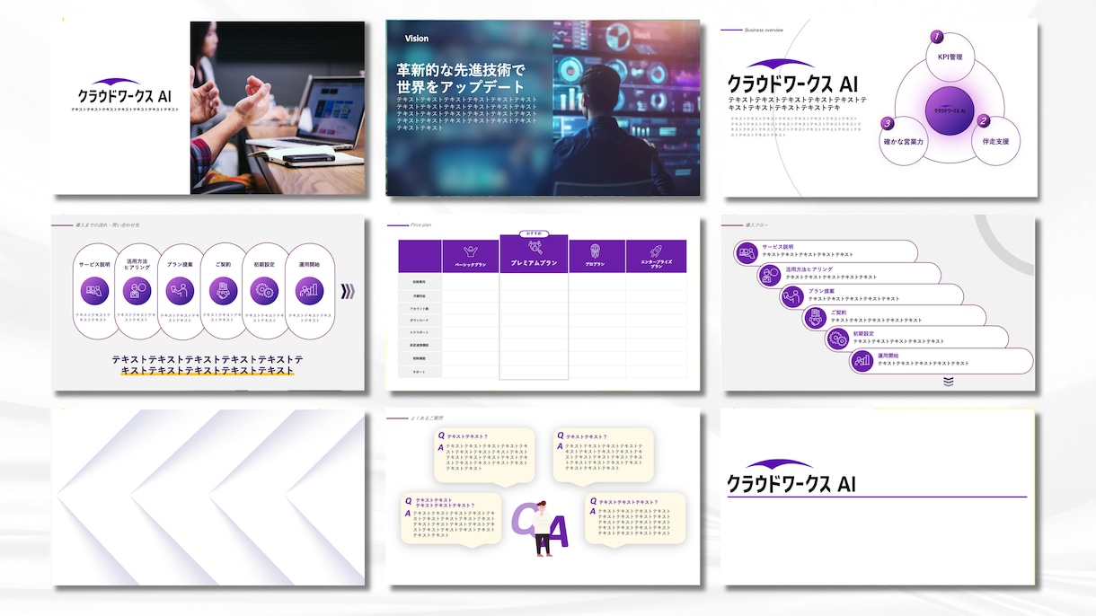 パワーポイント　ビジネス営業資料作成を承ります グラフィカルなデザインから説明資料まで幅広く対応可能です。 イメージ1