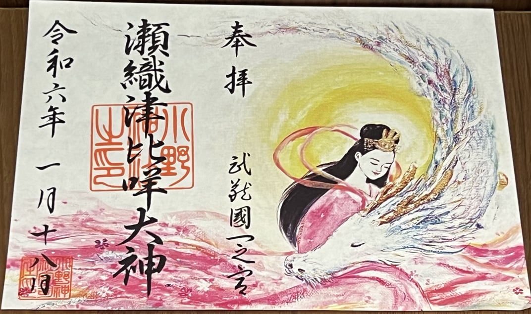 姫様と繋がり希少レア・瀬織津姫究極開放伝授致します 希少姫様の瀬織津姫新世界・瀬織津姫水・瀬織津姫水鏡伝授 イメージ2