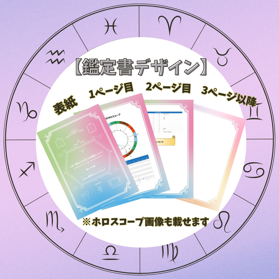 占い師さん歓迎♪星読みでお悩みの解決策を鑑定します ホロスコープでご自身が抱えているお悩みを2つまで対応します！ イメージ6