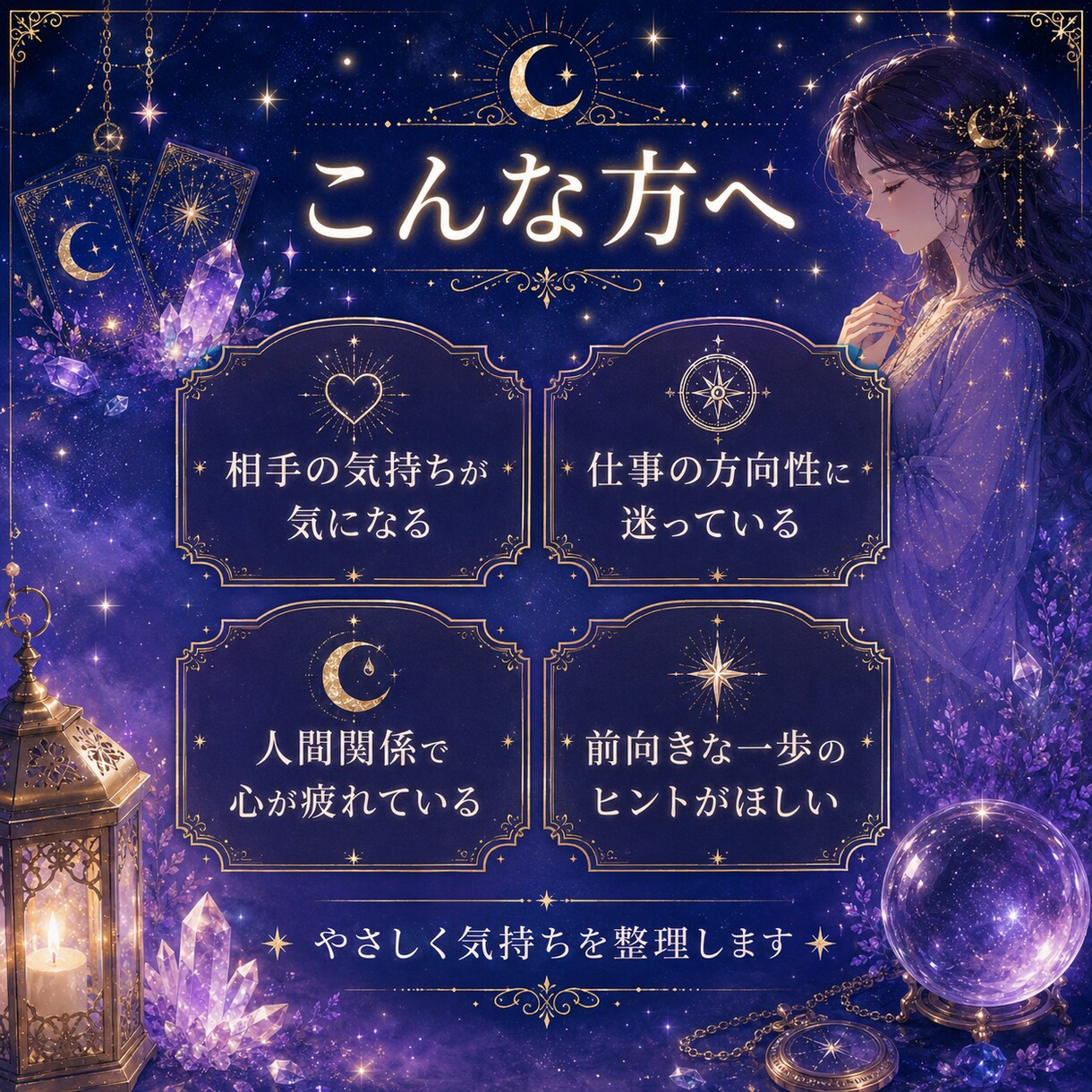 あなたの悩みにやさしく寄り添います 恋愛・仕事・人間関係をやさしく鑑定 イメージ2
